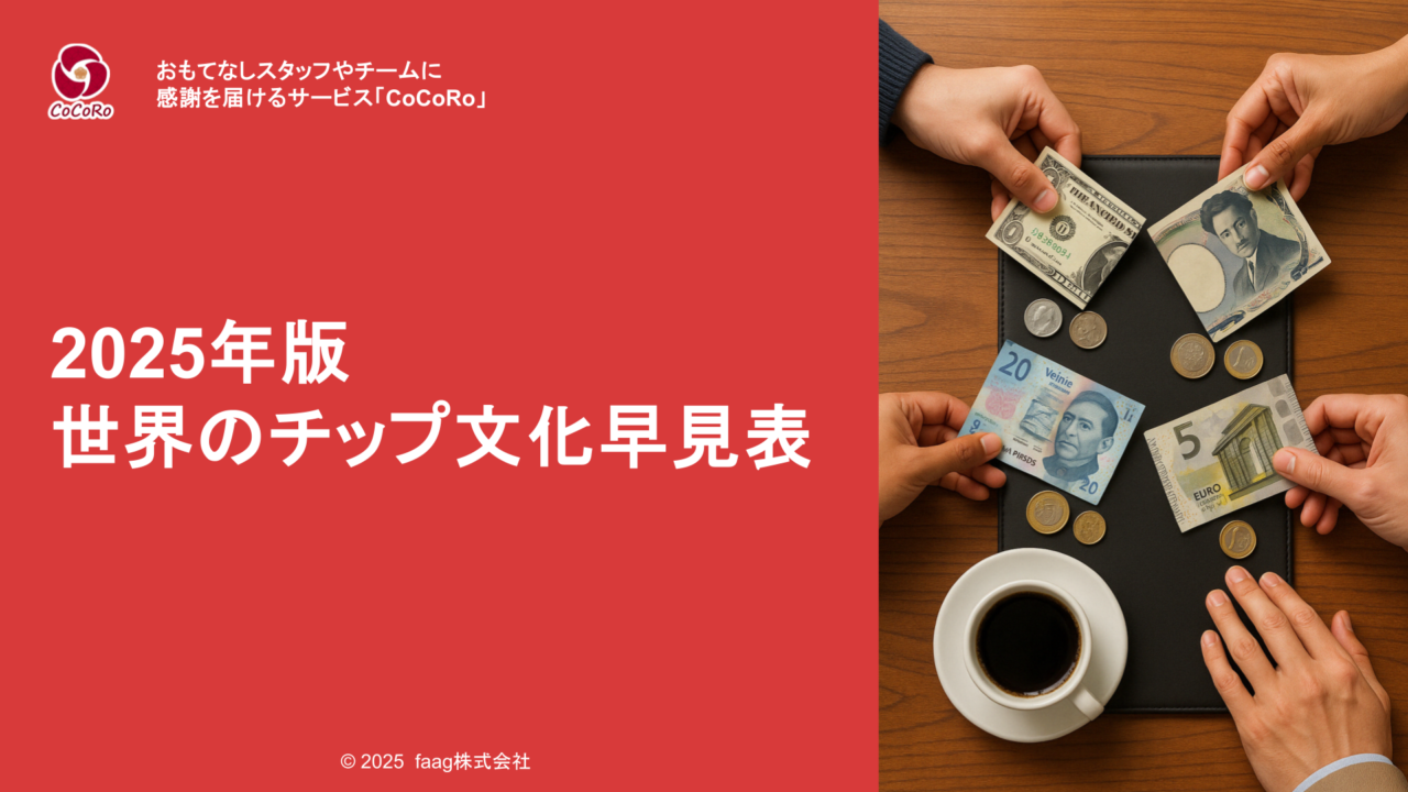 イギリスのチップ文化と都市別マナー｜サービス料込みでも渡すべき？【2025年版】 | CoCoRo