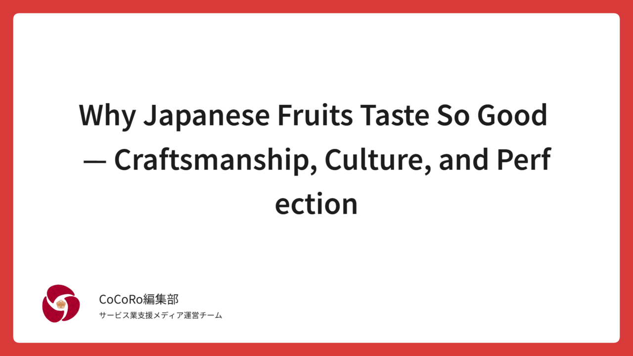 Why Japanese Fruits Taste So Good — Craftsmanship, Culture, and Perfection