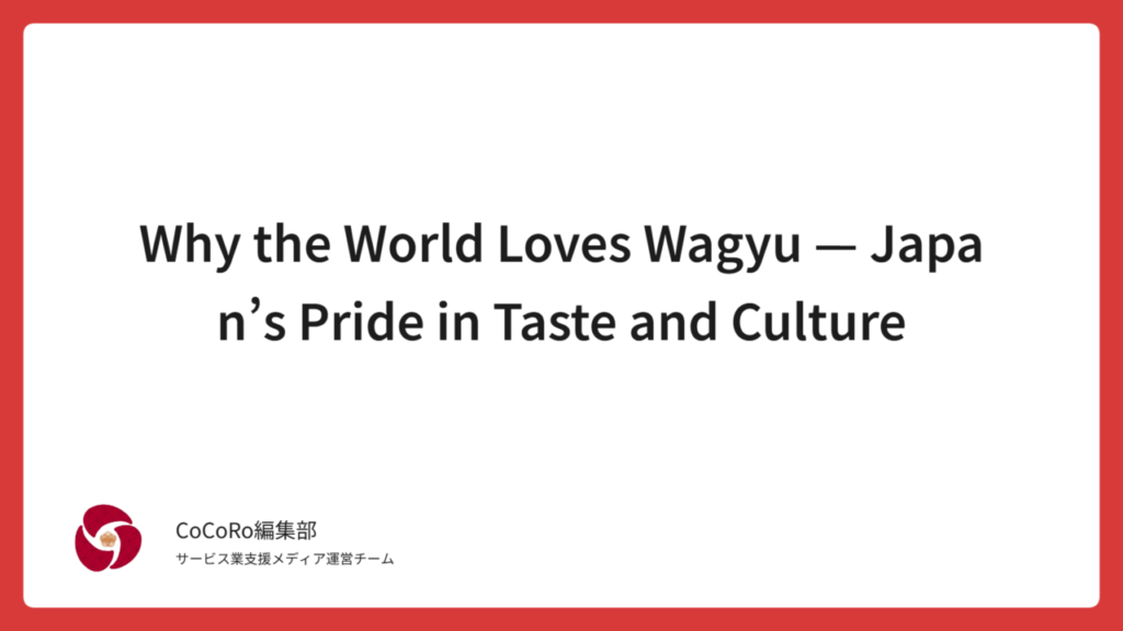 Wagyu is more than luxury beef — it embodies Japan’s craftsmanship, aesthetics, and culinary culture. Discover why the world is in love with Wagyu and the timeless pride behind Japan’s most celebrated flavor.