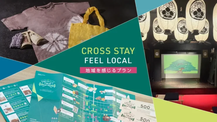ブランドステイプラン「CROSS STAY –FEEL LOCAL」メインビジュアル（イメージ）