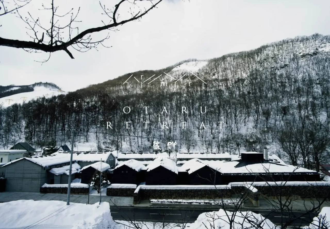 小樽旅亭 蔵群がリブランド。ウェルネス強化と個の体験価値を高める戦略