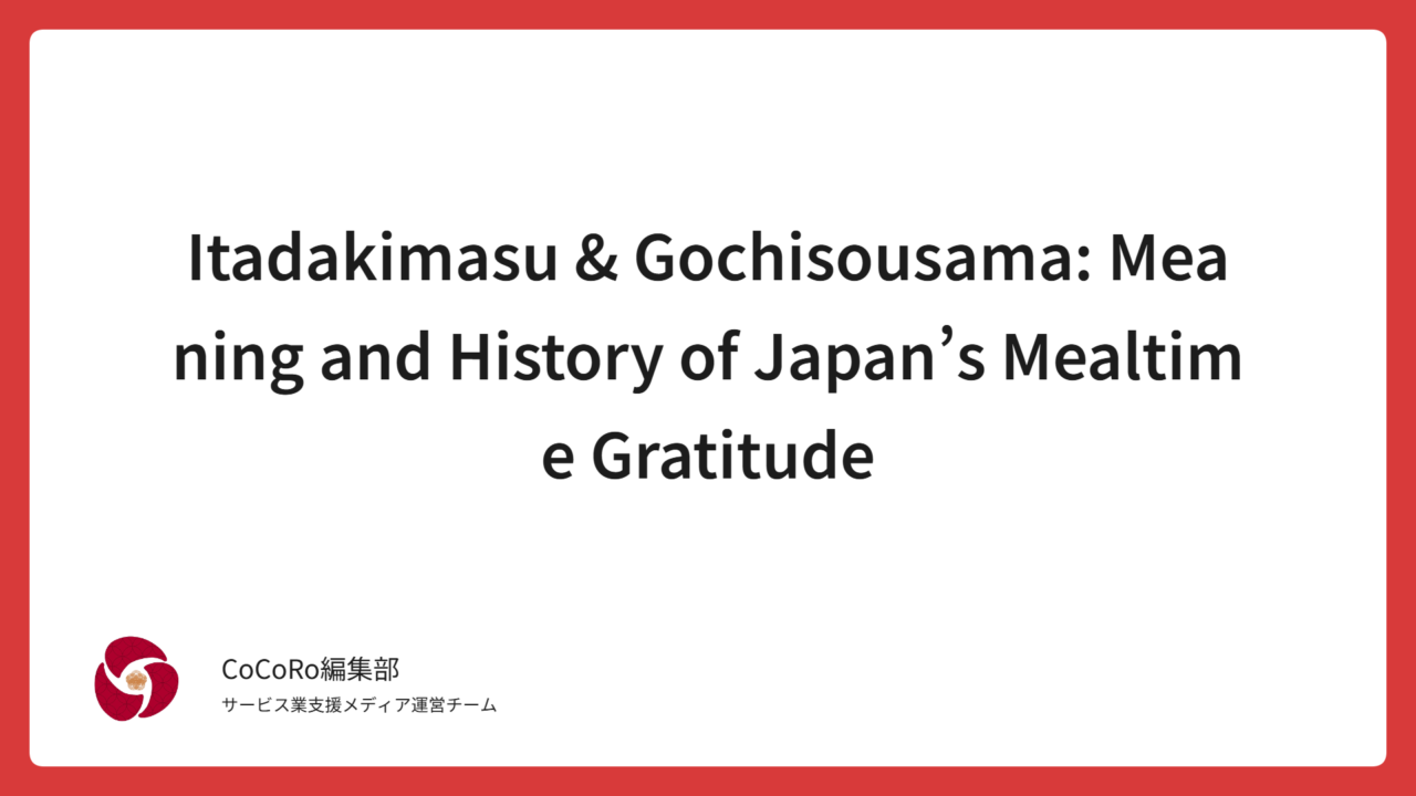 Discover the meaning and cultural origins of “Itadakimasu” and “Gochisousama,” phrases expressing gratitude before and after meals in Japanese tradition.