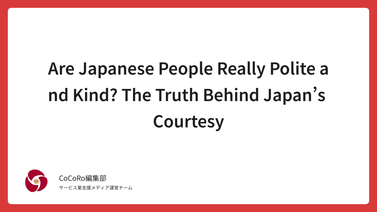 Many visitors say Japanese people are polite and kind—but why? This article explores the cultural, social, and psychological reasons behind Japan’s unique sense of courtesy and kindness.