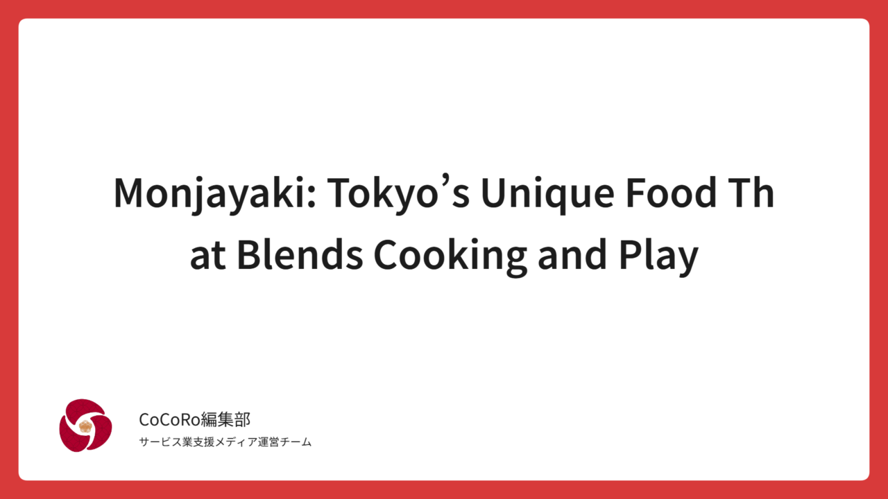 Discover Monjayaki, Tokyo’s local soul food born in downtown alleys. More than a meal, it’s a playful, shared experience connecting people over the hot griddle.