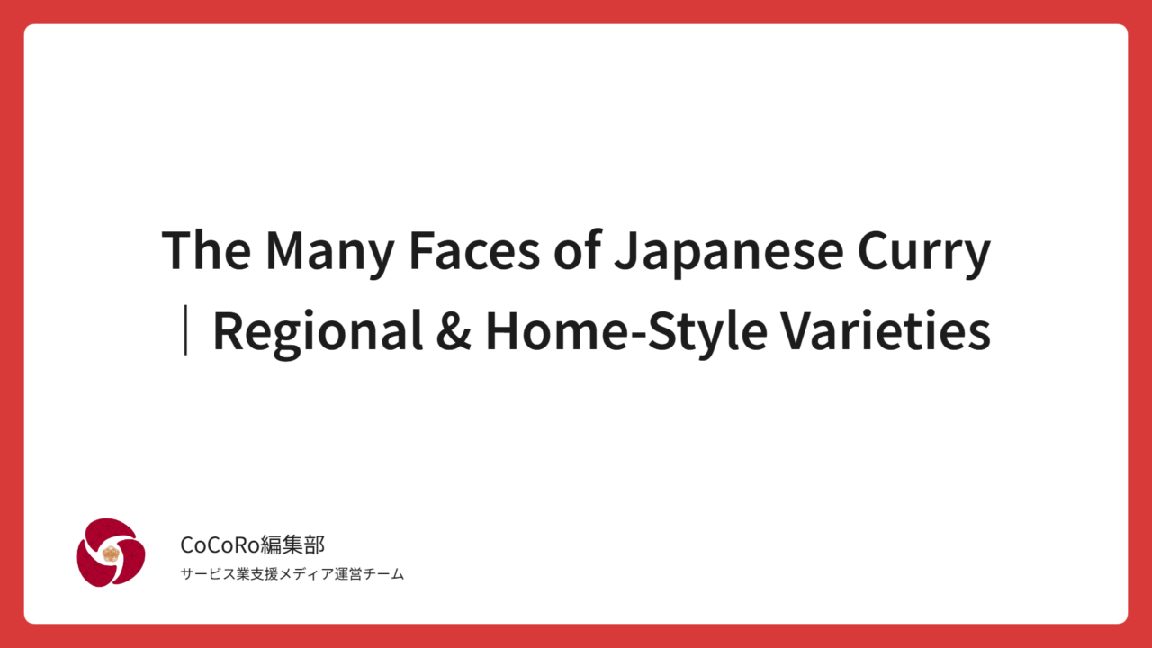 The Many Faces of Japanese Curry｜Regional & Home-Style Varieties