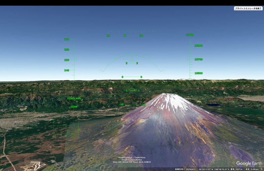 Google Earthのフライトシミュレーター機能で訪れた富士山