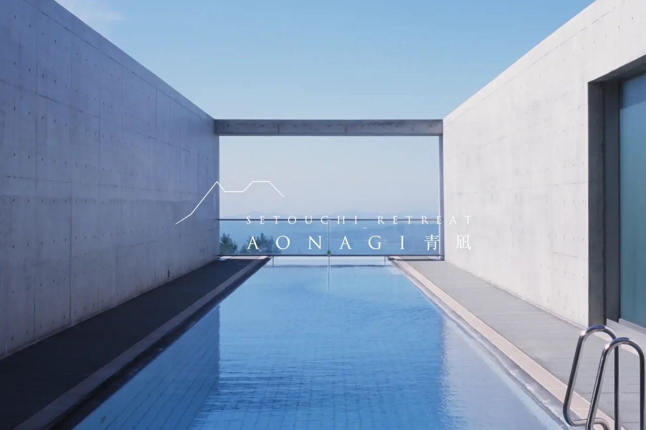 瀬戸内リトリート 青凪 by 温故知新