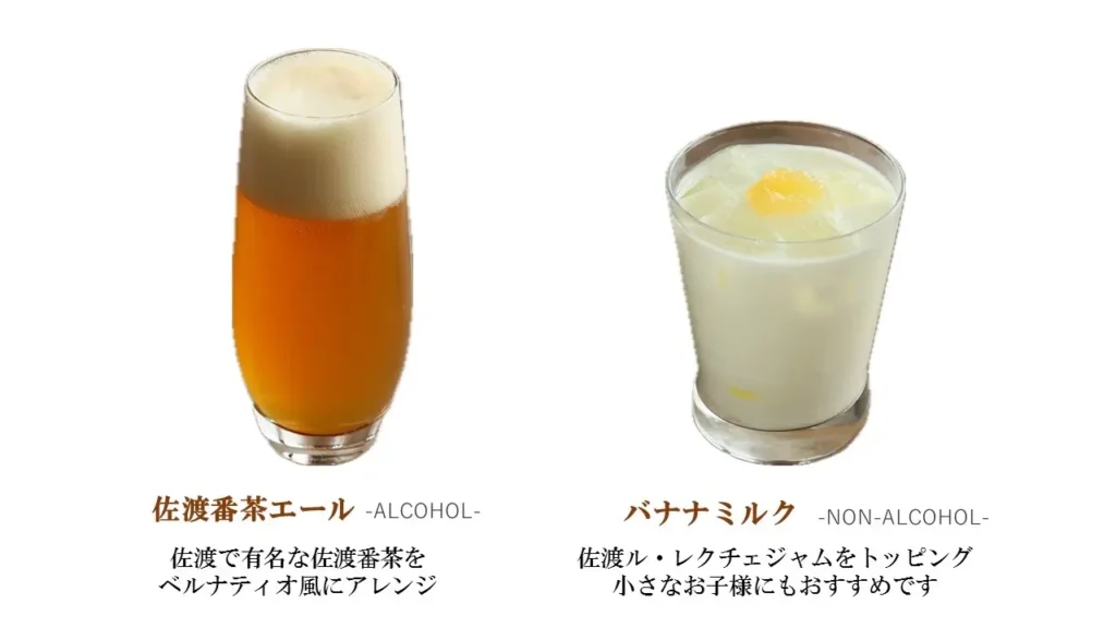 佐渡フェア限定ドリンク