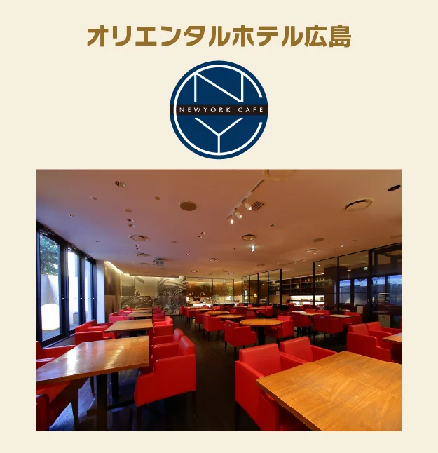 オリエンタルホテル広島