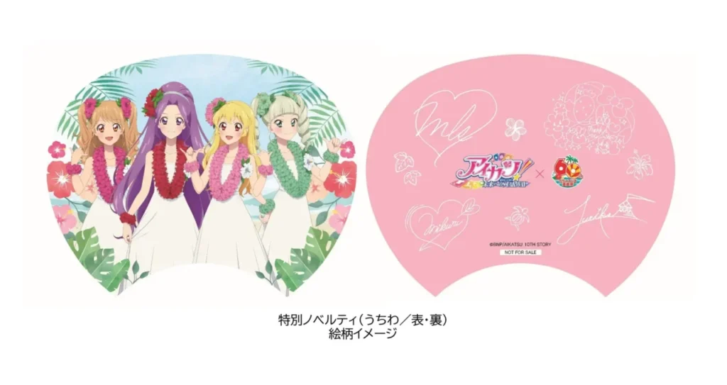 特別ノベルティ