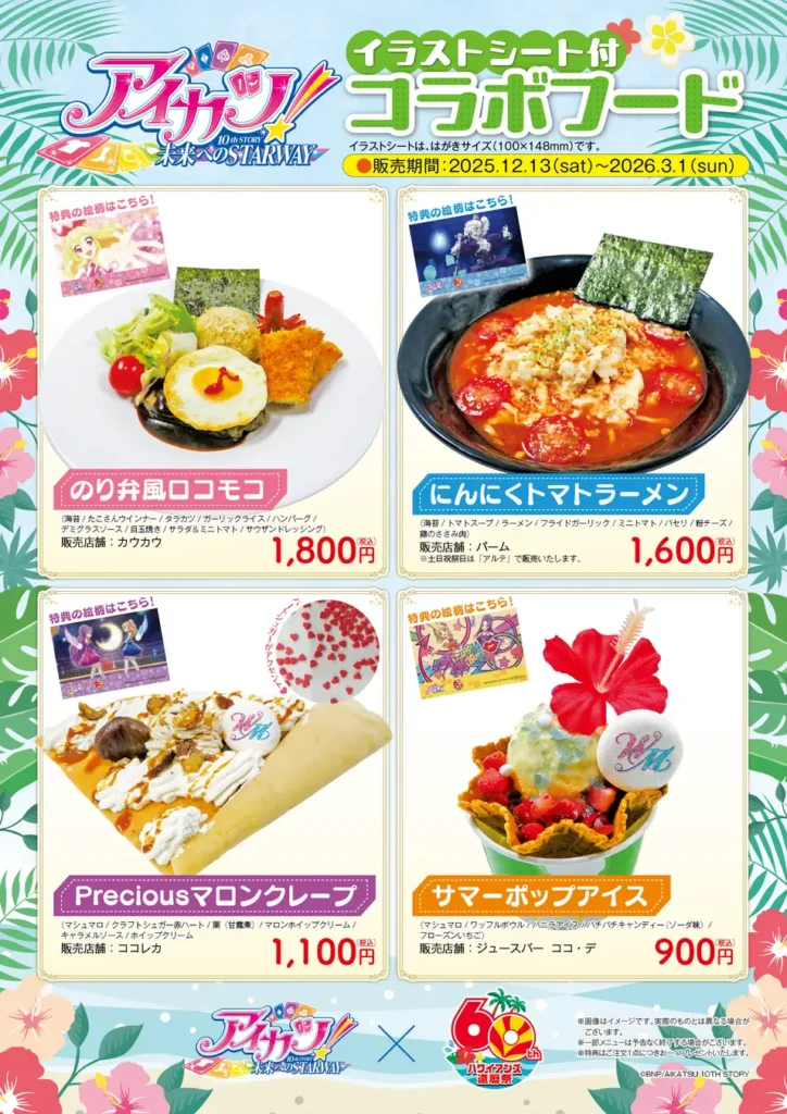 コラボを記念したドリンク、フード