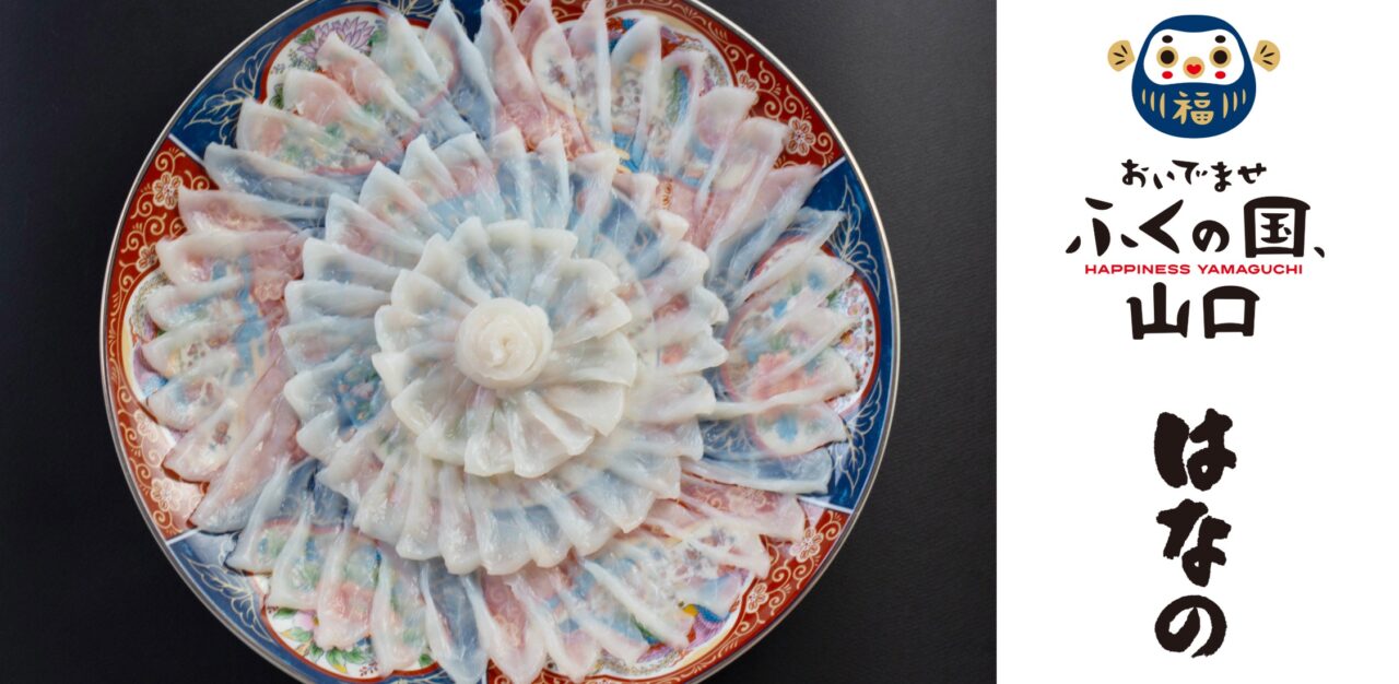 ウェスティンホテル大阪山口県フェアで学ぶ“やまぐち食旅体験”の作り方