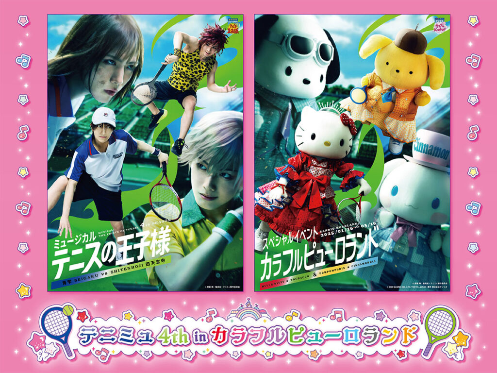 テニミュ4th in カラフルピューロランド