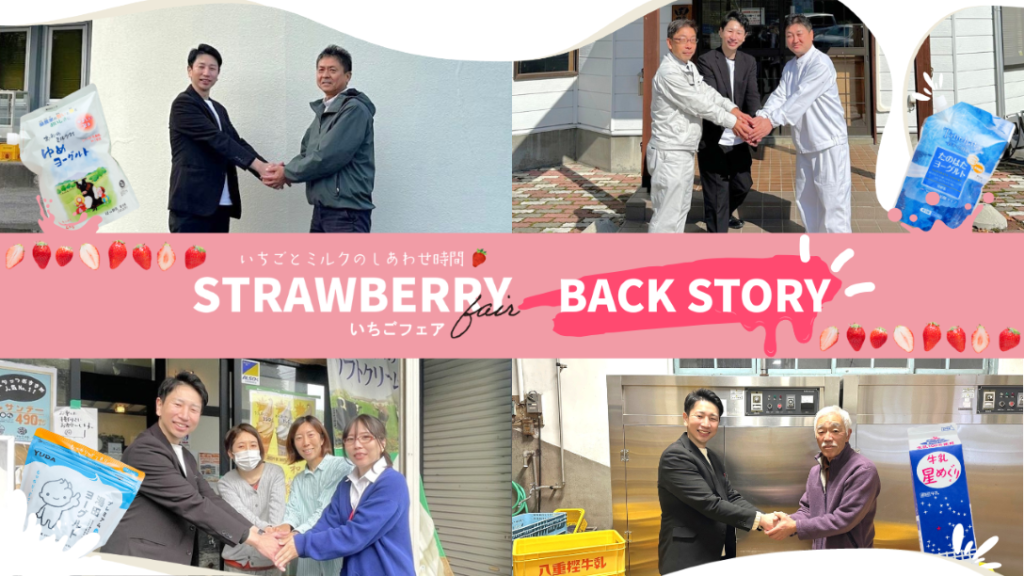 フェアで使用する乳製品の品質確認と生産者の皆さまの想いを伺うため、県内の乳業メーカーさんを訪問