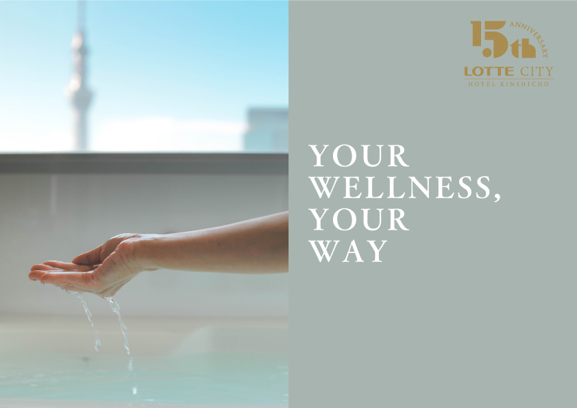 
ロッテシティホテル錦糸町は開業15周年を記念し、ウェルネスコンセプト「Your Wellness, Your Stay（“整う時間”を、あなたの旅に）」を掲げ、さまざまなウェルネスの取り組みを実施