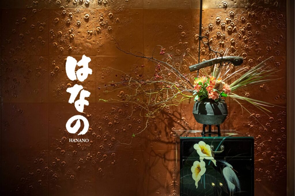 日本料理 はなの