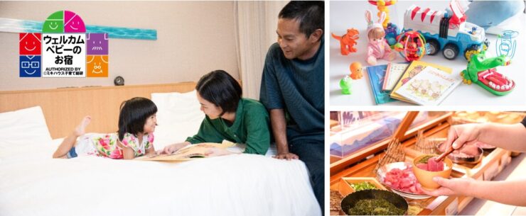 貸出品充実＆おむつ無料！身軽な安心の家族旅行を実現ミキハウス子育て総研「ウェルカムベビーのお宿」認定部屋子連れ旅を応援する宿泊新プラン