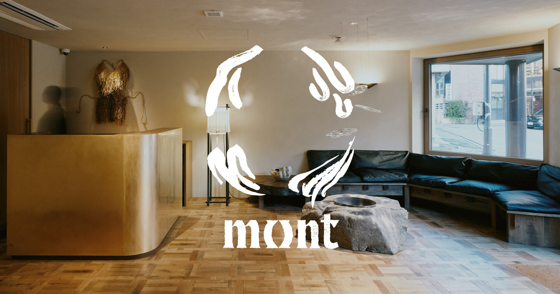 【長野県・野沢温泉村】築100年の旅館を再生。「火と水」をテーマにしたブティックホテル「mont（モン）」