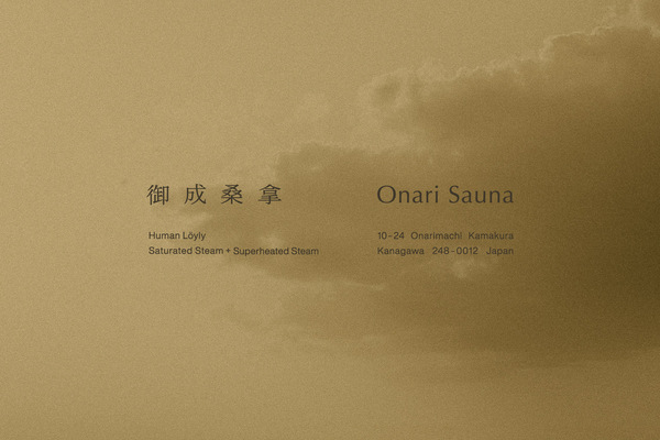 御成桑拿-Onari Sauna-