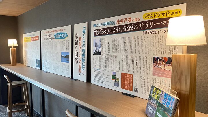 箱根ホテル小涌園 3階　特別展示