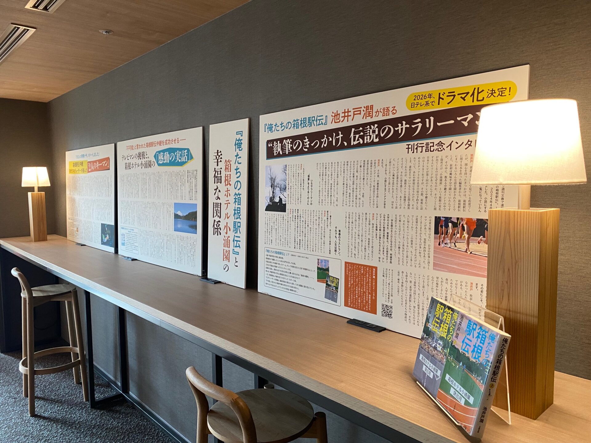 箱根ホテル小涌園 3階　特別展示