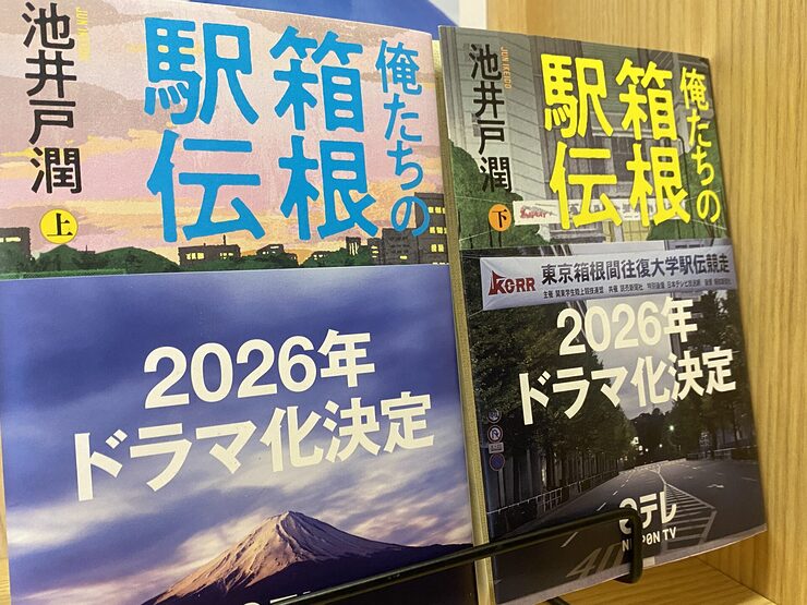 箱根小涌園内における書籍販売