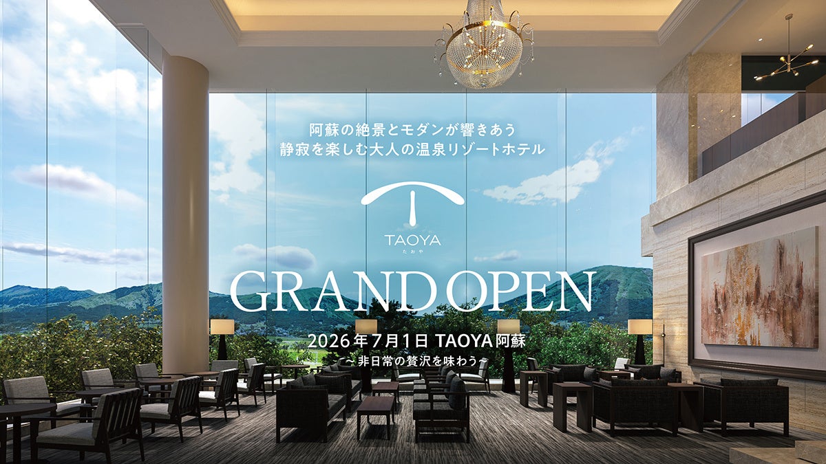 TAOYA阿蘇に見る高原温泉リゾートの滞在価値設計