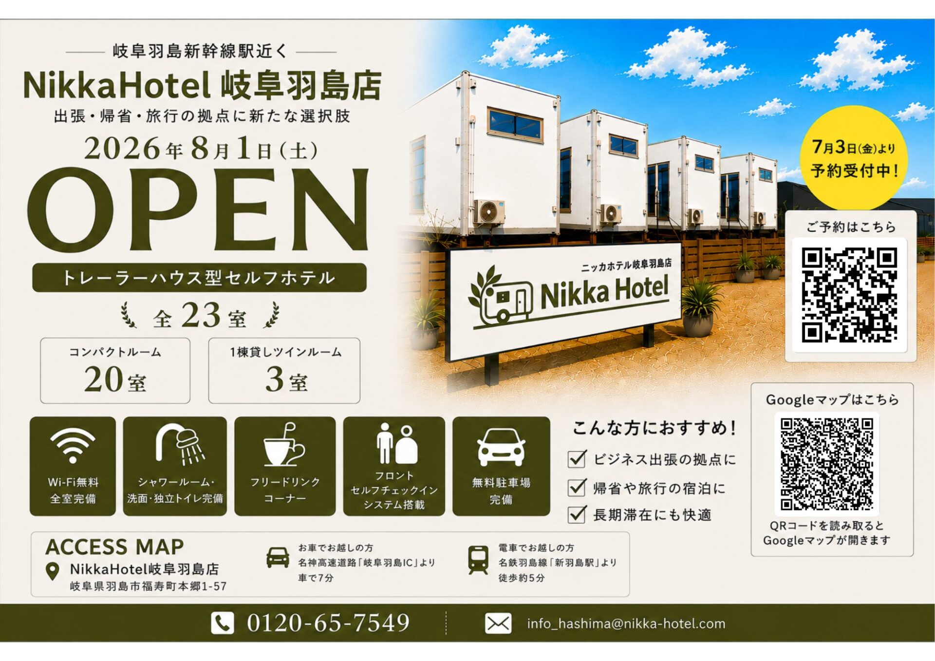 NikkaHotel岐阜羽島が8月1日開業、セルフ運営と独立型客室の特徴
