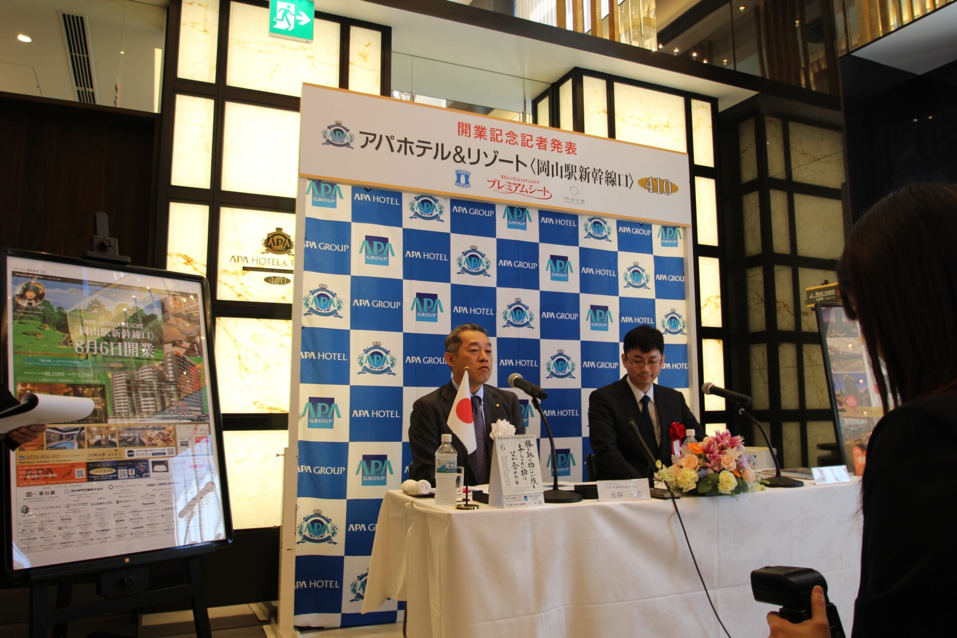アパホテル＆リゾート〈岡山駅新幹線口〉 記者発表