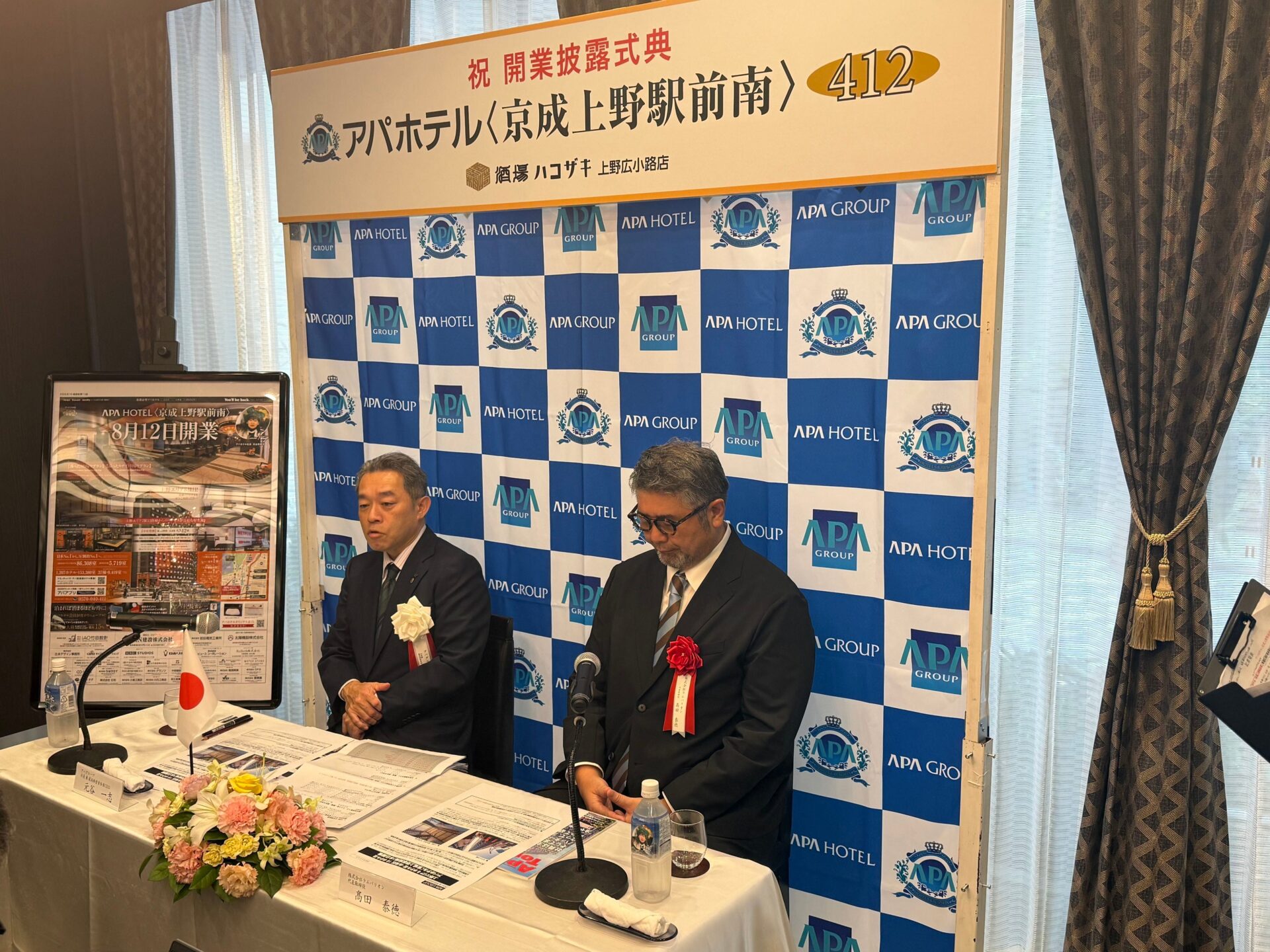 アパホテル〈京成上野駅前南〉 記者発表