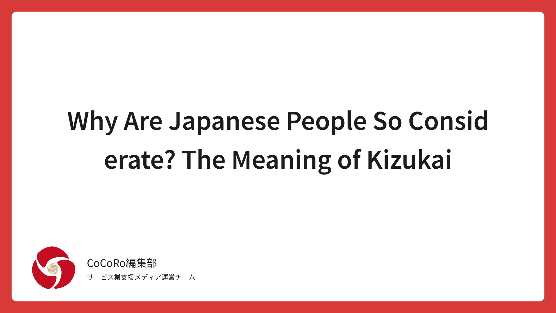 Why Are Japanese People So Considerate? The Meaning of Kizukai