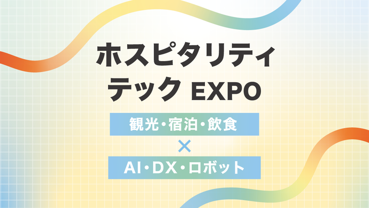 ホスピタリティテックEXPO ロゴ