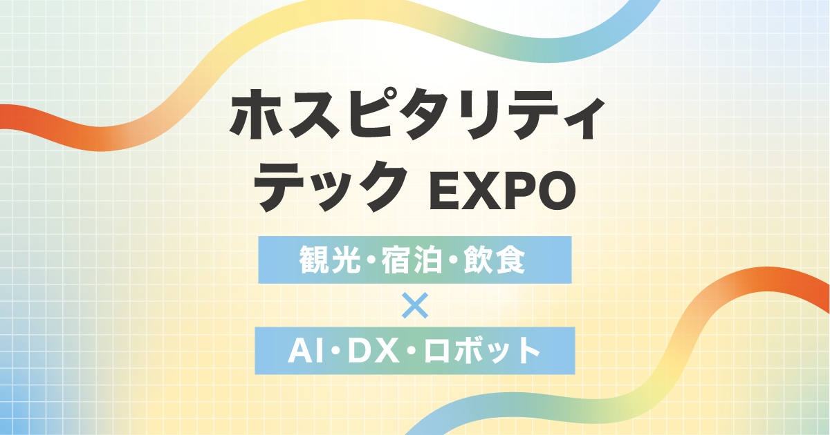 ホスピタリティテックEXPO ロゴ